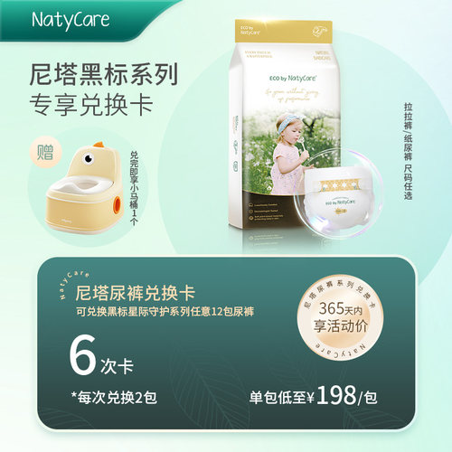 【12包兑换卡尺码任选】NatyCare尼塔黑标星际系列纸尿裤拉拉裤