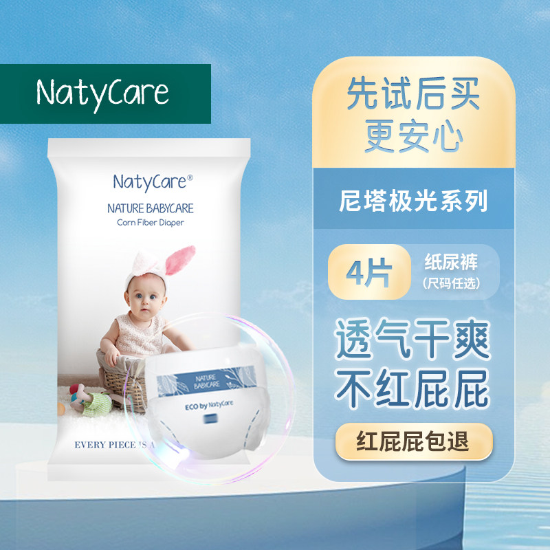 NatyCare尼塔极光纸尿裤婴儿尿不湿超薄透气NB/S码宝宝新生儿试用