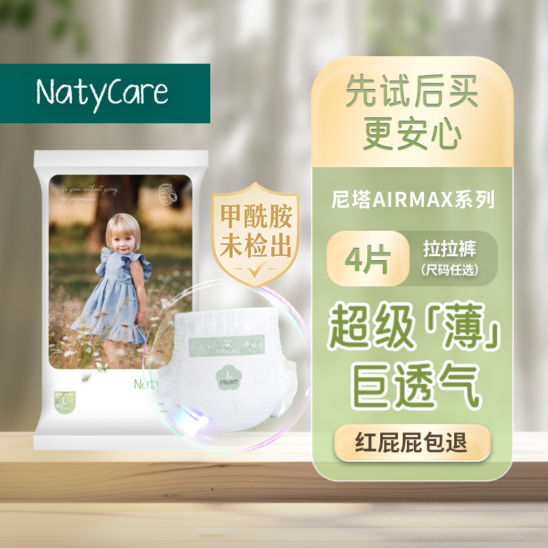 NatyCare尼塔airmax超薄透气拉拉裤纸尿裤婴儿宝宝尿不湿试用装