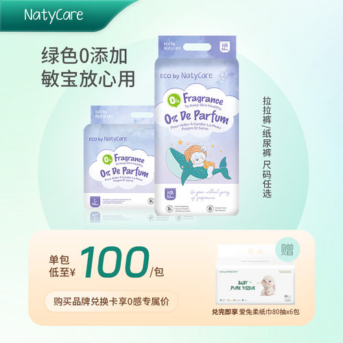 NatyCare尼塔0感纸尿裤拉拉裤