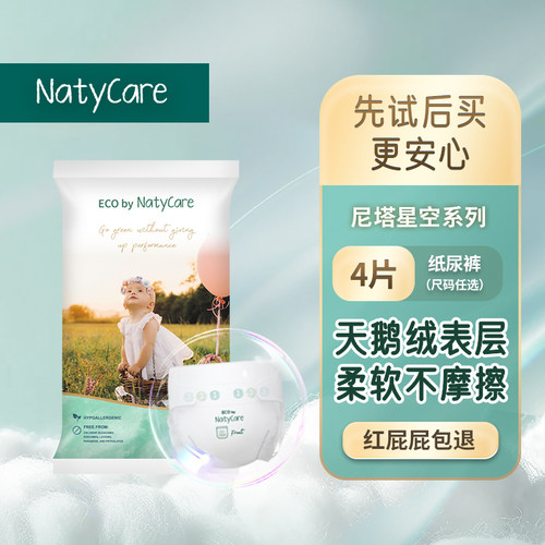 尼塔星空纸尿裤拉拉裤奢柔试用装