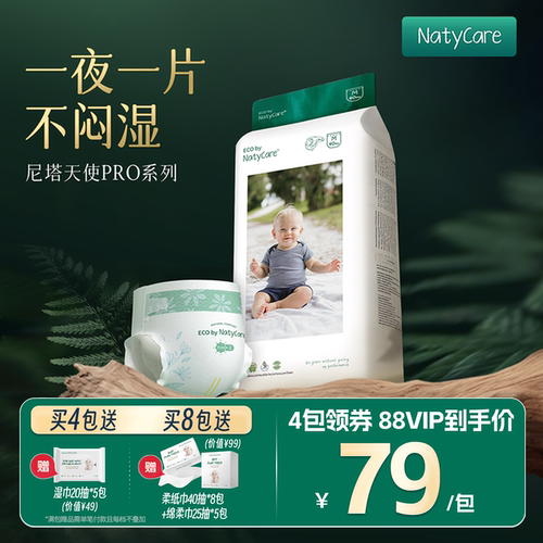 尼塔天使Pro纸尿裤安睡一整夜