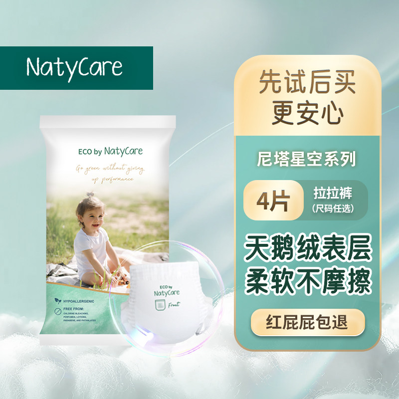 试用装NatyCare尼塔星空系列拉拉裤纸尿裤学步裤男女宝宝专用4片