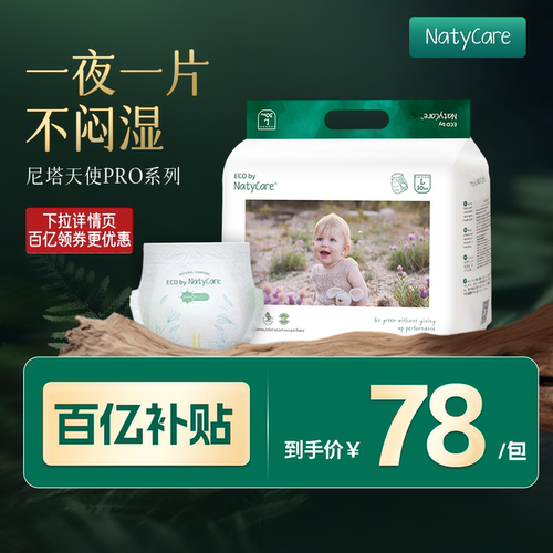 NatyCare尼塔天使pro拉拉裤安睡
