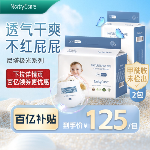 2包箱装尼塔极光纸尿裤拉拉裤