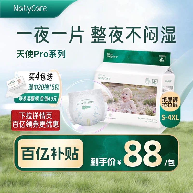 NatyCare尼塔天使pro超薄拉拉裤纸尿裤一整夜安睡婴儿宝宝尿不湿