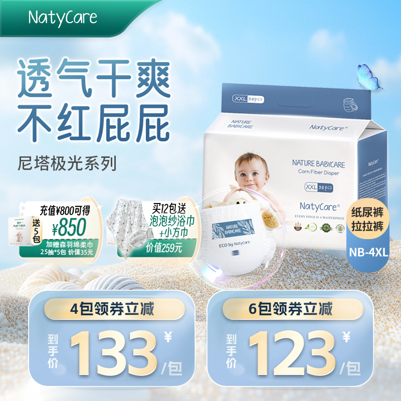 NatyCare尼塔极光拉拉裤超薄透气尿不湿婴儿宝宝防侧漏学步纸尿裤