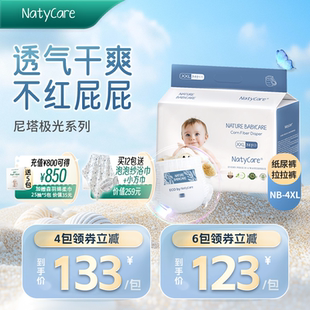 NatyCare尼塔极光拉拉裤超薄透气尿不湿婴儿宝宝防侧漏学步纸尿裤