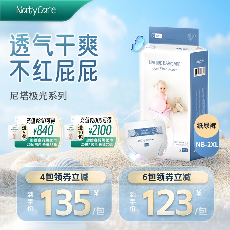 尼塔极光纸尿裤透气干爽