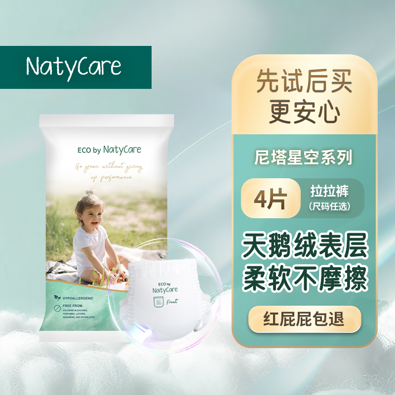 超薄透气学步裤NatyCare