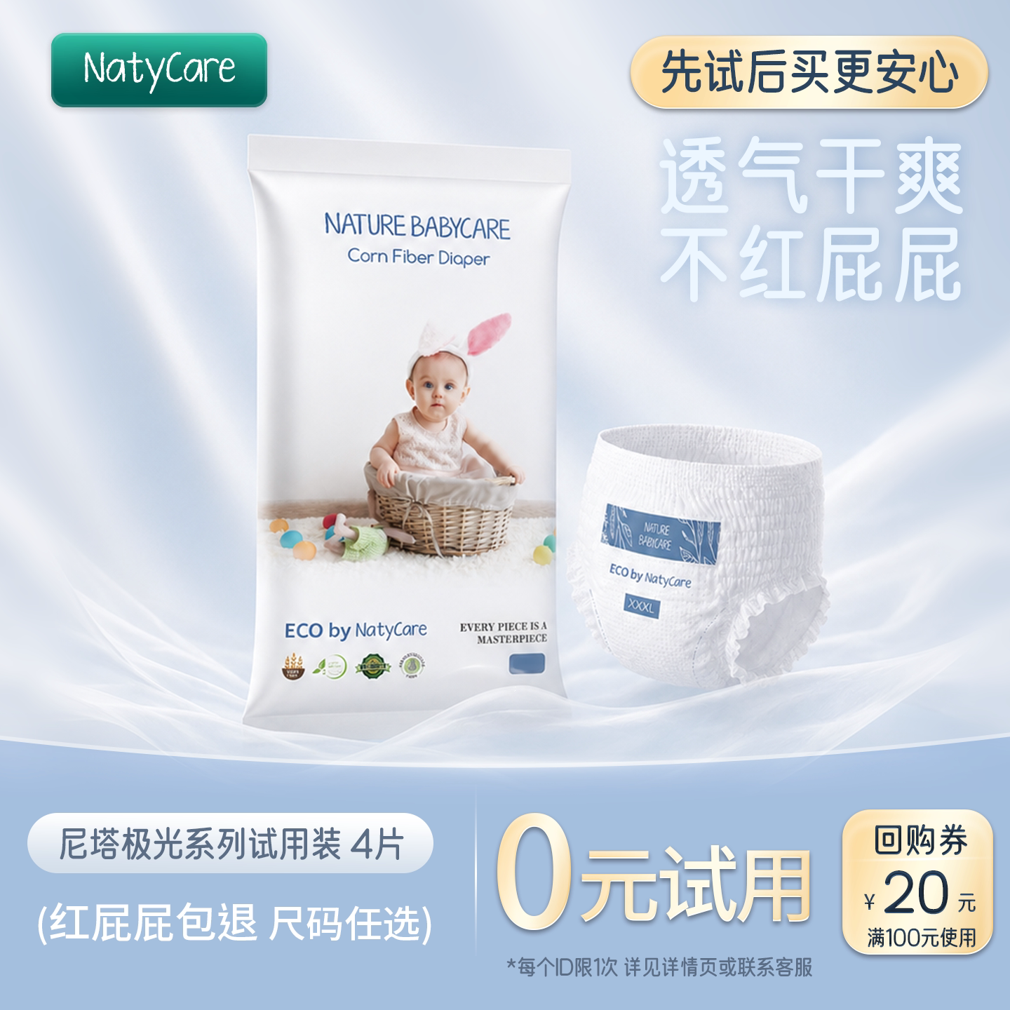 NatyCare尼塔极光纸尿裤NB/S码新生儿婴儿尿不湿超薄透气宝宝试用 - 实物图
