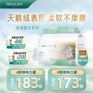 學步褲 防側漏 星空系列超薄透氣寶寶專用尿褲 NatyCare尼塔拉拉褲