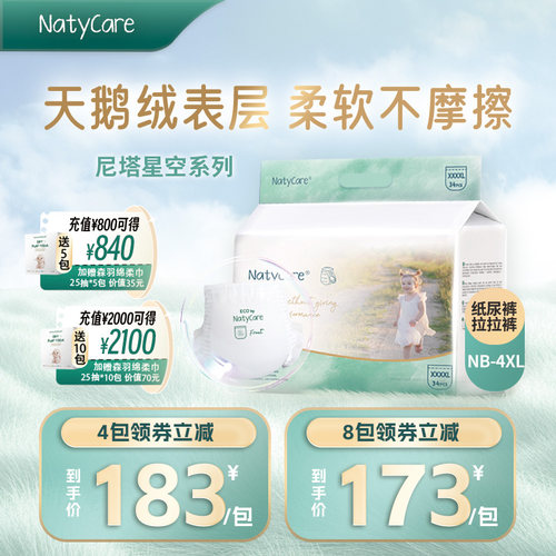 NatyCare尼塔星空拉拉裤纸尿裤