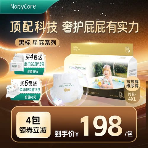NatyCare尼塔黑标星际纸尿裤奢柔