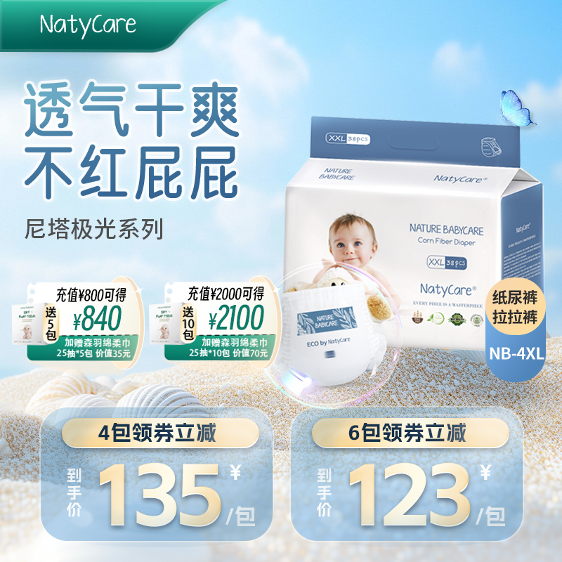 natycare尼塔极光超薄透气学步裤
