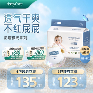 NatyCare尼塔極光拉拉褲 超薄透氣尿不濕嬰兒寶寶防側漏學步紙尿褲