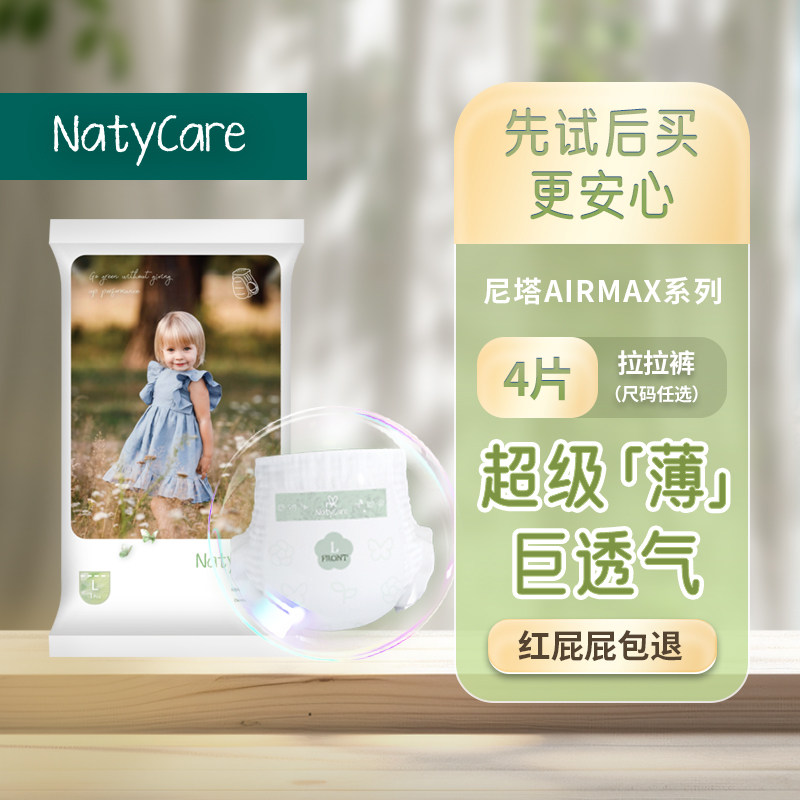 【会员】试用装NatyCare尼塔airmax拉拉裤超薄透气纸尿裤婴儿新生 - 实物图