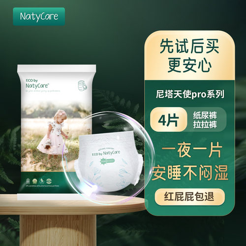 尼塔天使pro安睡拉拉裤试用装