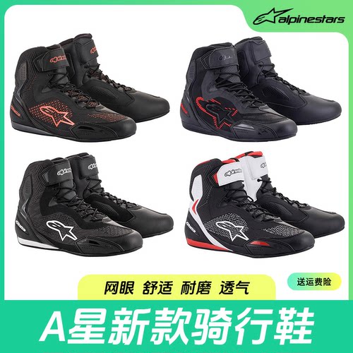 a星alpinestars摩托车骑行靴夏季机车骑行鞋男FASTER-3 RIDEKNIT