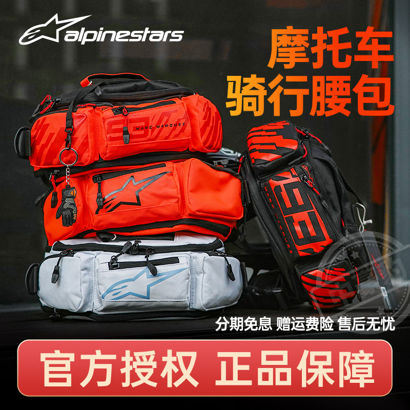 a星腰包alpinestars摩托车骑行腰包摩旅骑士包机车装备防水橙色,摩托车/装备/配件,骑士包,淘宝优惠券,粉丝福利购,淘宝优惠卷