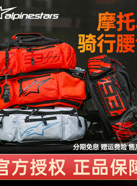 a星腰包alpinestars摩托车骑行腰包摩旅骑士包机车装备防水橙色