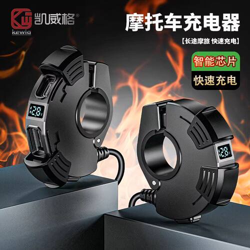 凯威格摩托车USB充电器30W快充