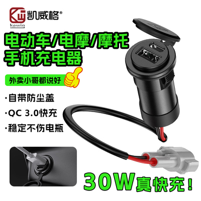 电动车手机充电器超级快充足功率