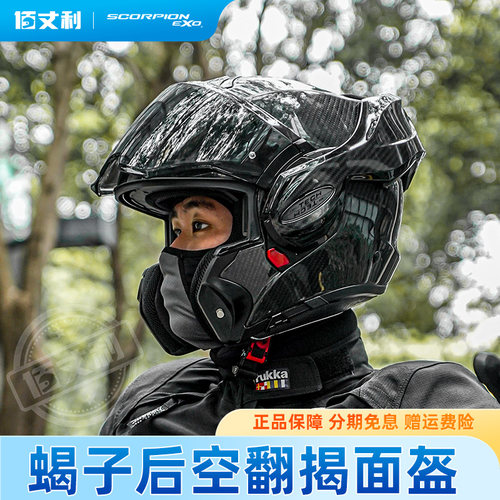 蝎子后空翻摩托车揭面盔巡航摩旅