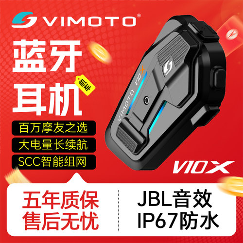 维迈通V10X头盔蓝牙耳机全型号