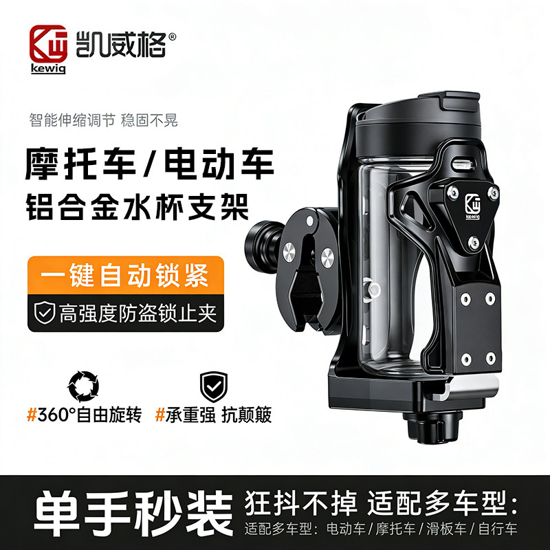 凯威格摩托车水杯架电动车通用支架山地自行车九号极核水壶架小牛 - 实物图