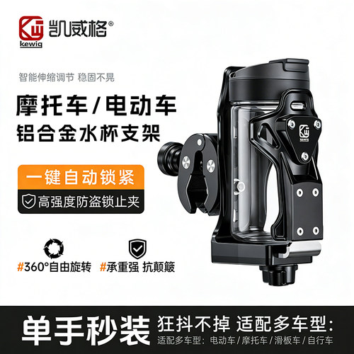 凯威格摩托车水杯架电动车水壶架