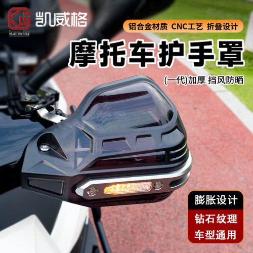 摩托车手把挡风高强度PC罩体