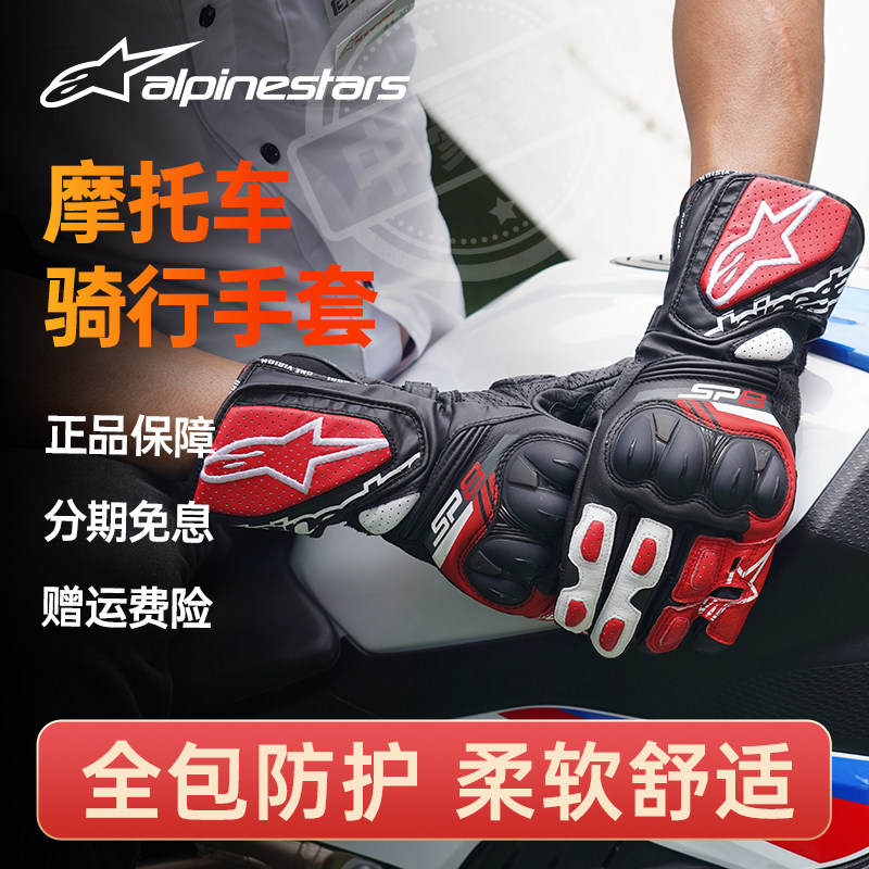 A星摩托车手套长款春夏季骑行手套赛道机车秋冬赛车手套男女SP8