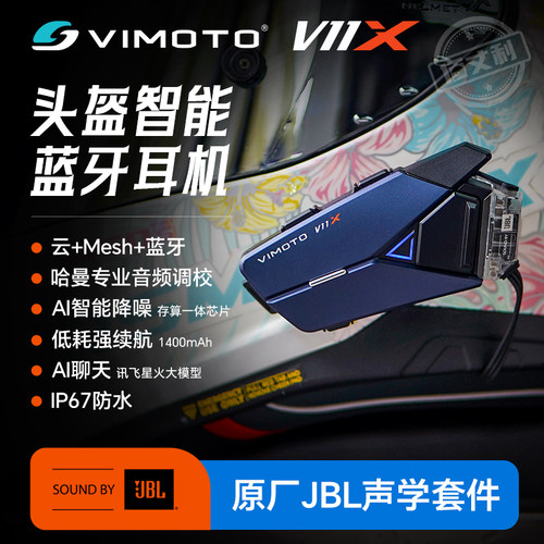 维迈通V11头盔蓝牙耳机MESH对讲