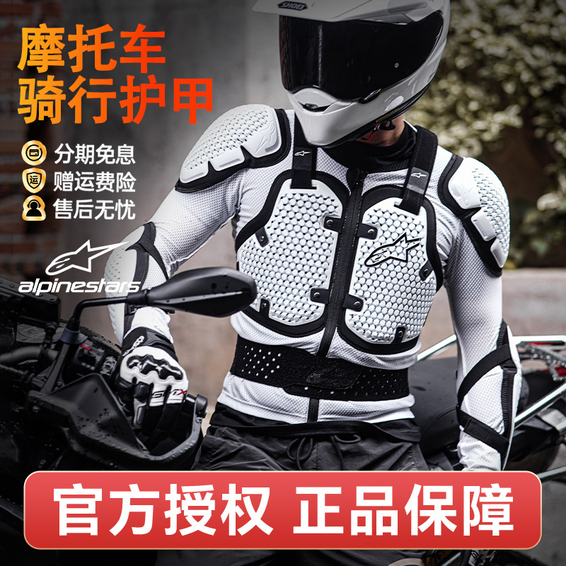 A星摩托车护甲衣防摔越野硬甲衣护胸护背ACTION V3夏季骑行内甲