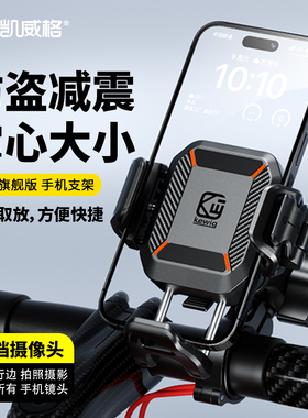 凯威格摩托车手机支架骑行导航自行车电瓶骑手电动车支架外卖M33