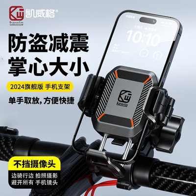 凯威格摩托车手机支架骑行导航自行车电瓶骑手电动车支架外卖M33