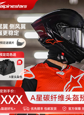 A星头盔SR10摩托车碳纤维全盔赛道机车赛盔龙盔Supertech R