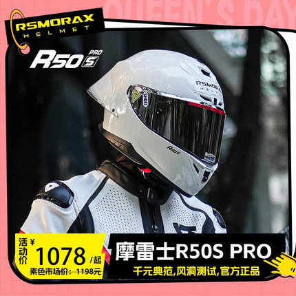 MOTORAX摩雷士R50S摩托车头盔机车全盔木南R50Spro百花齐放旗舰盔