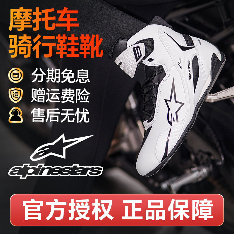A星骑行靴摩托车休闲骑行鞋机车鞋春夏季骑行短靴男女faster4