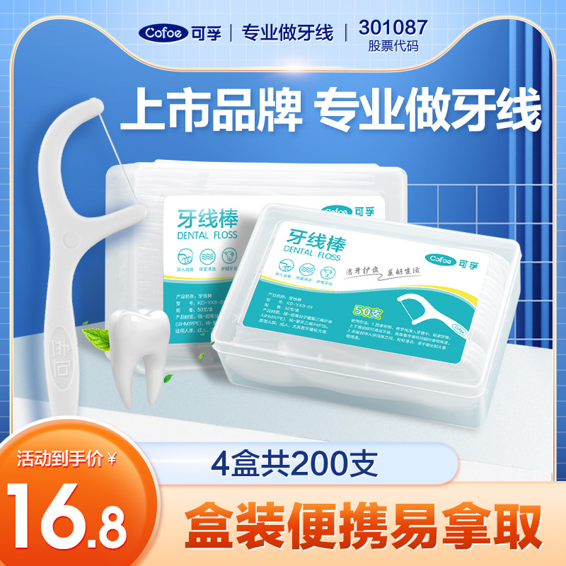 牙线便携装护理您的口腔健康