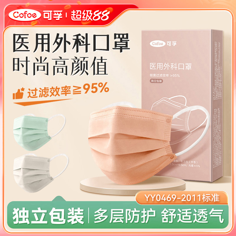 可孚医用外科口罩高颜值一次性款