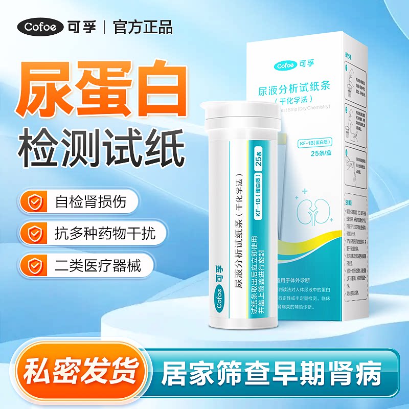 可孚医用级尿蛋白检测试纸快自测图片