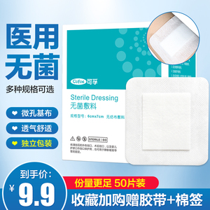 可孚医用无菌敷贴胸贴一次性褥疮敷料大号创可贴剖腹产伤口防水贴