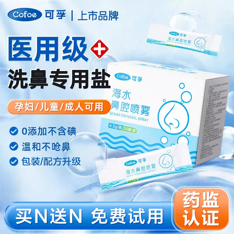 可孚洗鼻医专用盐孕婴可用不含碘