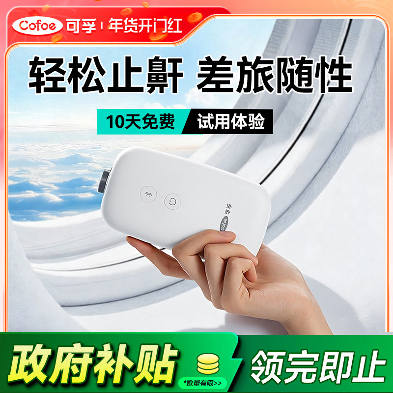 可孚mini便携款呼吸机无创防打鼾止鼾神器睡眠暂停综合征阻肺气肿