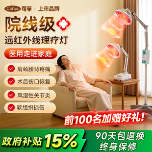 可孚医用红外线理疗灯烤灯仪器神灯家用医疗红光治疗仪特定电磁波