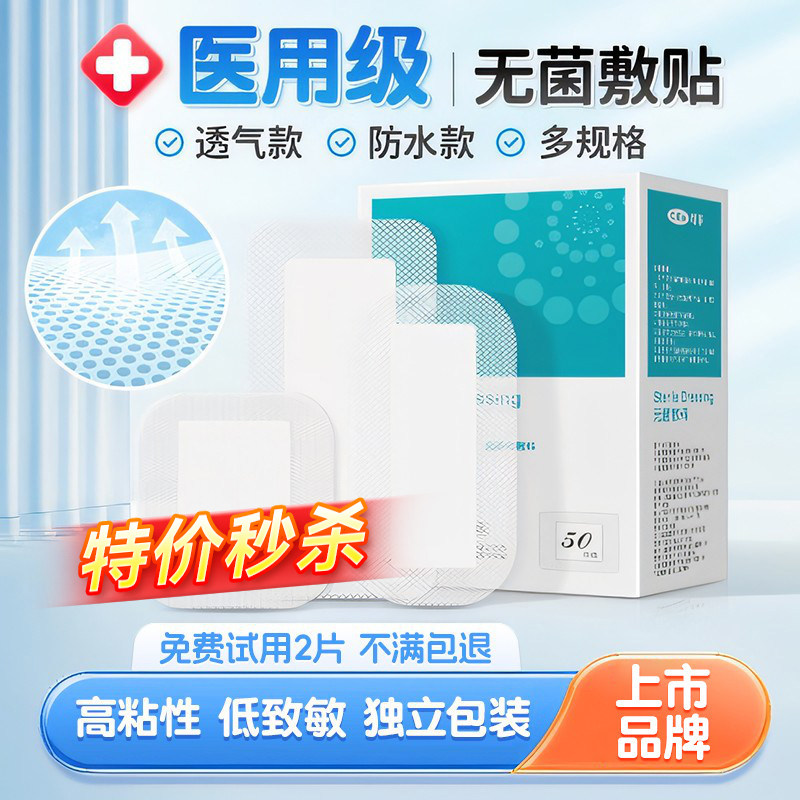 可孚无菌敷贴医用贴敷敷料创可贴创口贴防水纱布大号术后伤口愈合,医疗器械,伤口敷料,淘宝优惠券,粉丝福利购,淘宝优惠卷
