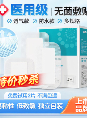 可孚无菌敷贴医用贴敷敷料创可贴创口贴防水纱布大号术后伤口愈合