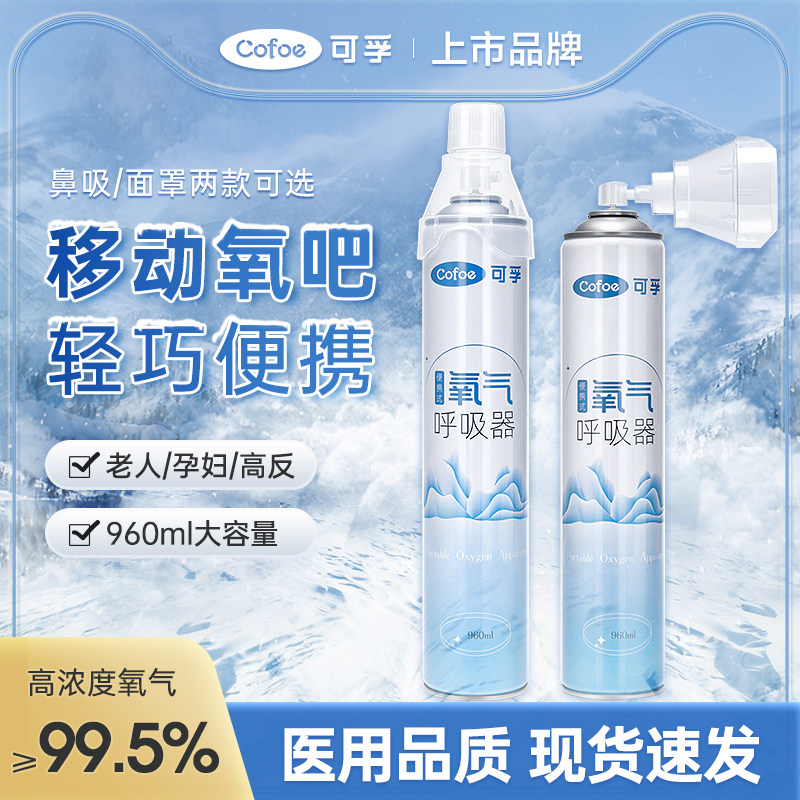 可孚氧气瓶便携式压缩高原医家用老人吸氧孕妇专用鼻吸氧瓶氧气罐